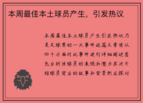 本周最佳本土球员产生，引发热议